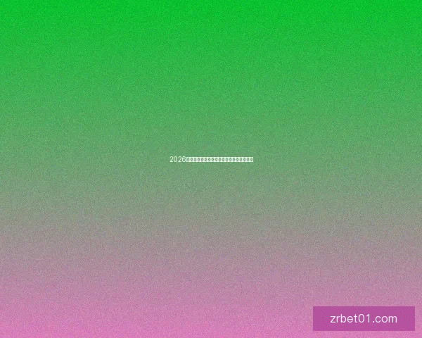 2026年最新现金真人平台排行榜推荐与评测分析