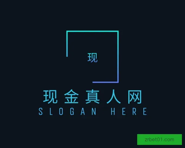 介绍现金真人网